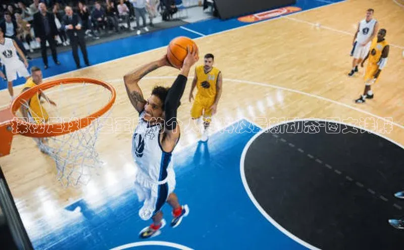 恒行6注册度小满支付探秘足球明星董欣的个人资料及最新动态-图文详解