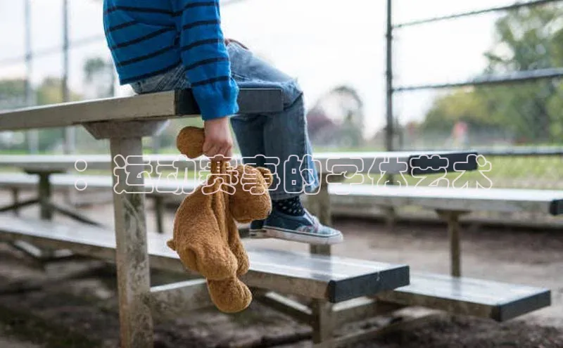 ：运动赛事的字体艺术