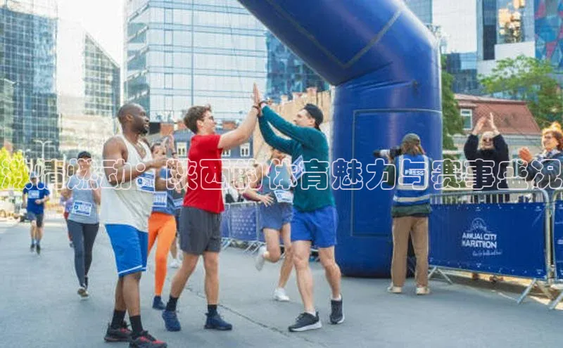 激情燃动：陕西的体育魅力与赛事盛况