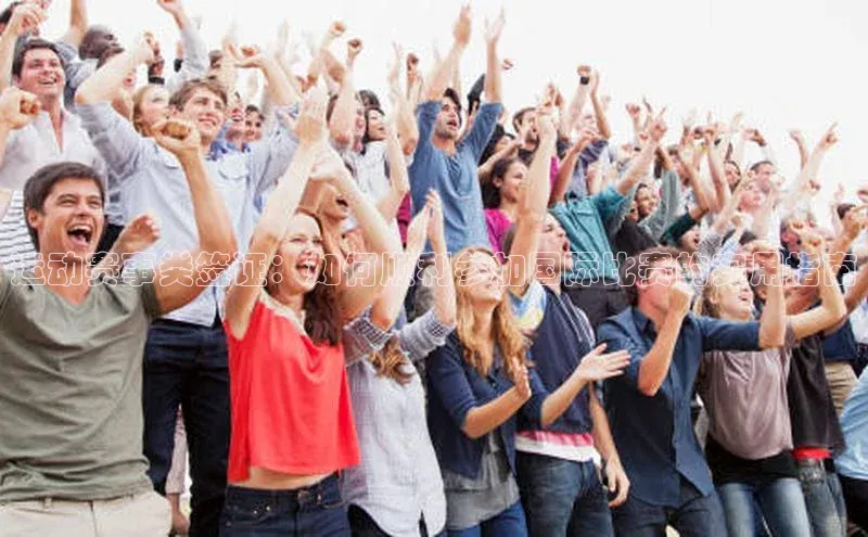 运动赛事类签证：如何顺利参加国际比赛的实用指南