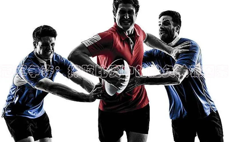 冠军争夺：摔跤比赛中的胜负关键因素